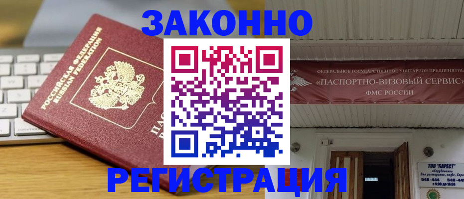 прописка для военкомата в Елизово